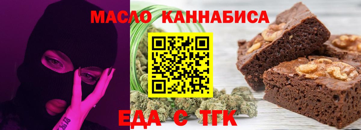Еда ТГК марихуана  Вход с VPN  Бирск 