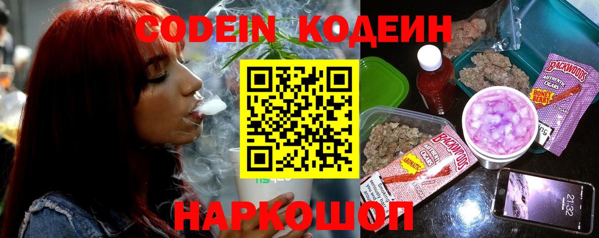 Кодеин напиток Lean (лин) Бирск