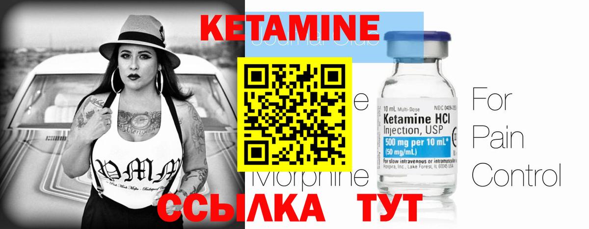 Кетамин ketamine Бирск