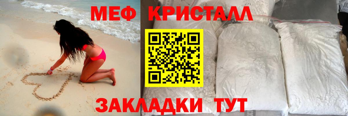 Меф кристаллы Бирск