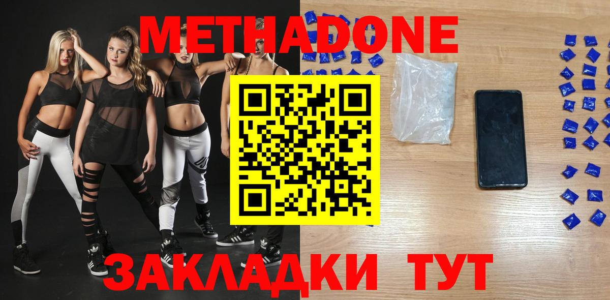 Метадон VHQ  Вход с VPN  МЕТАДОН methadone  omg как войти  Бирск 