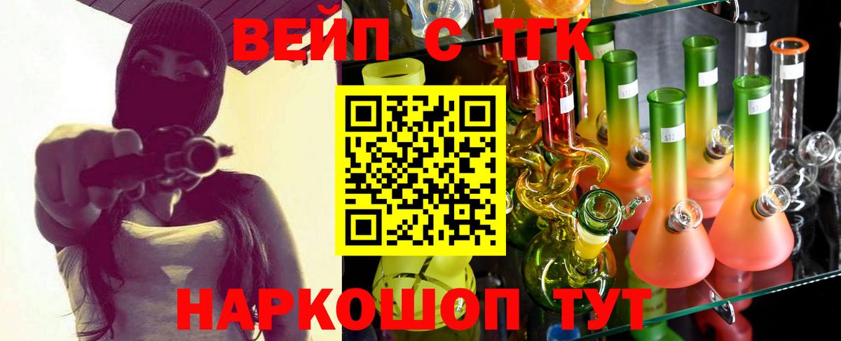 ТГК вейп с тгк Бирск